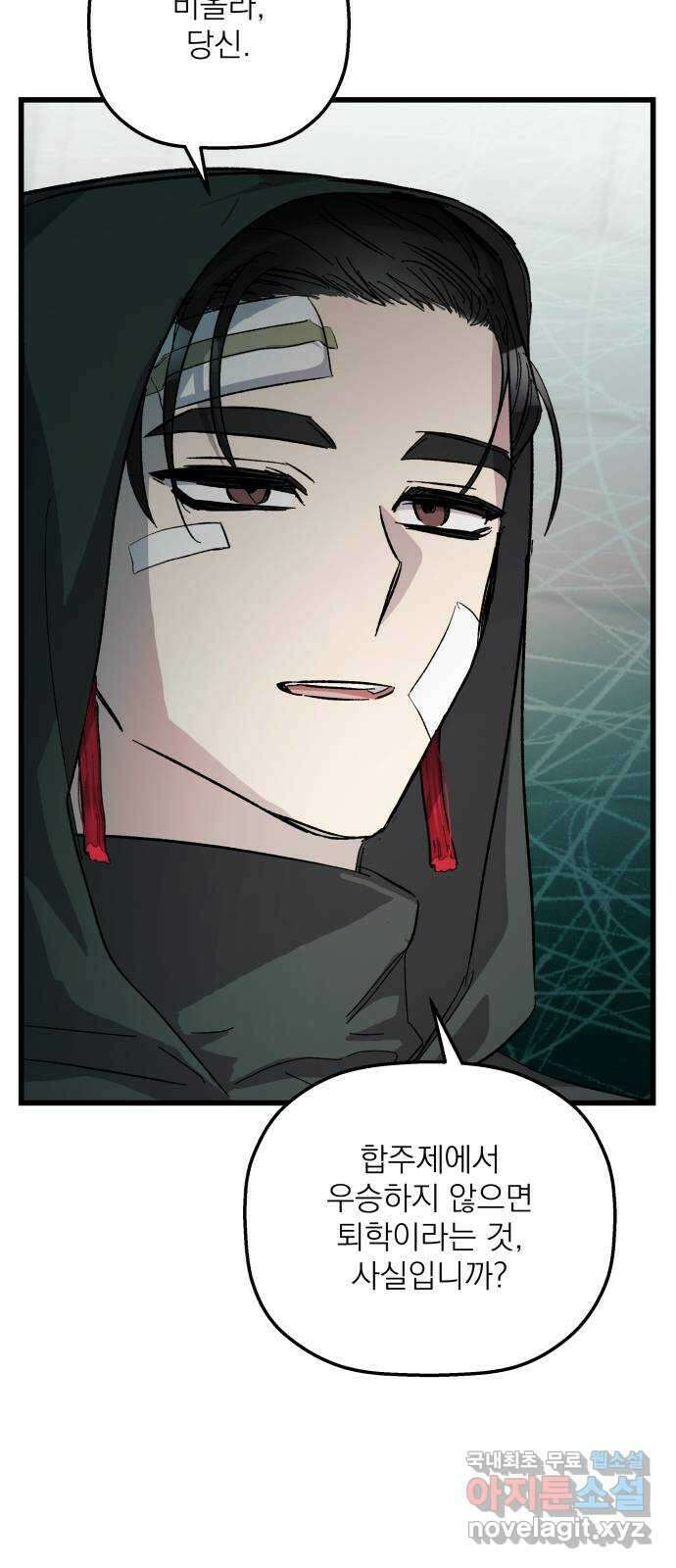 동경과 거짓말 31화 61