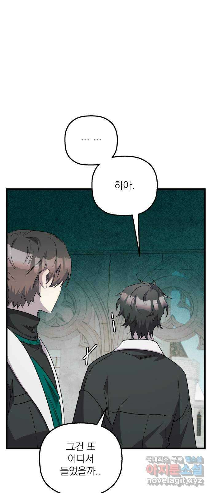 동경과 거짓말 31화 62
