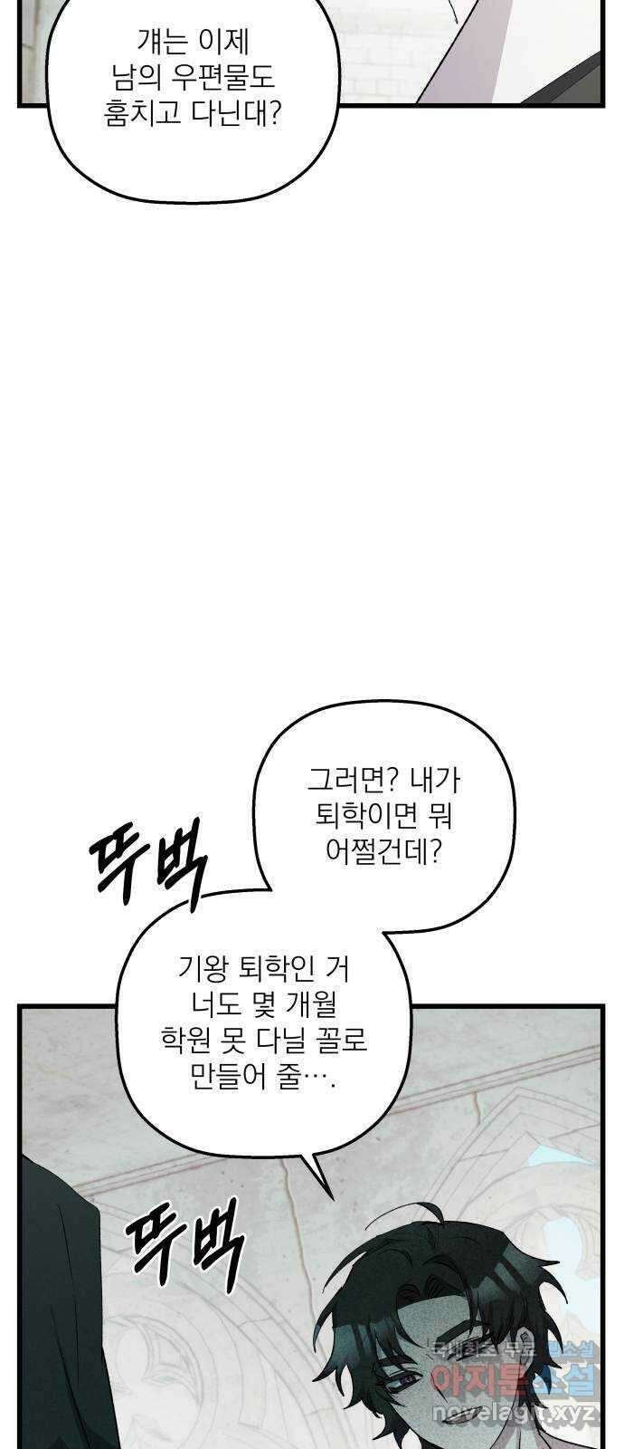 동경과 거짓말 31화 64