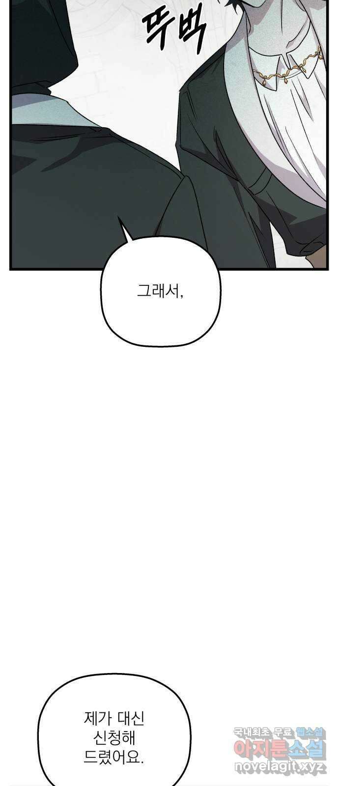 동경과 거짓말 31화 65