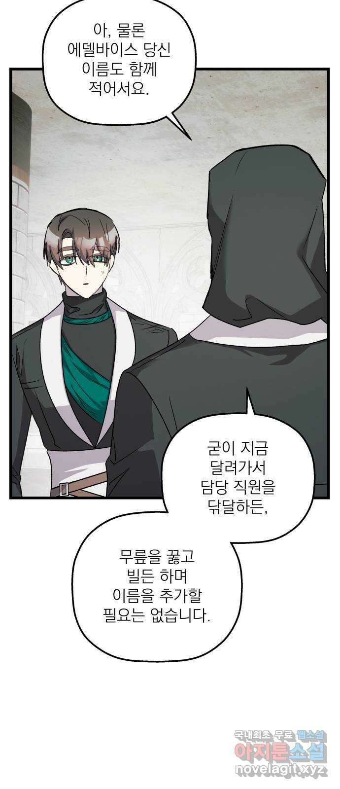 동경과 거짓말 31화 68