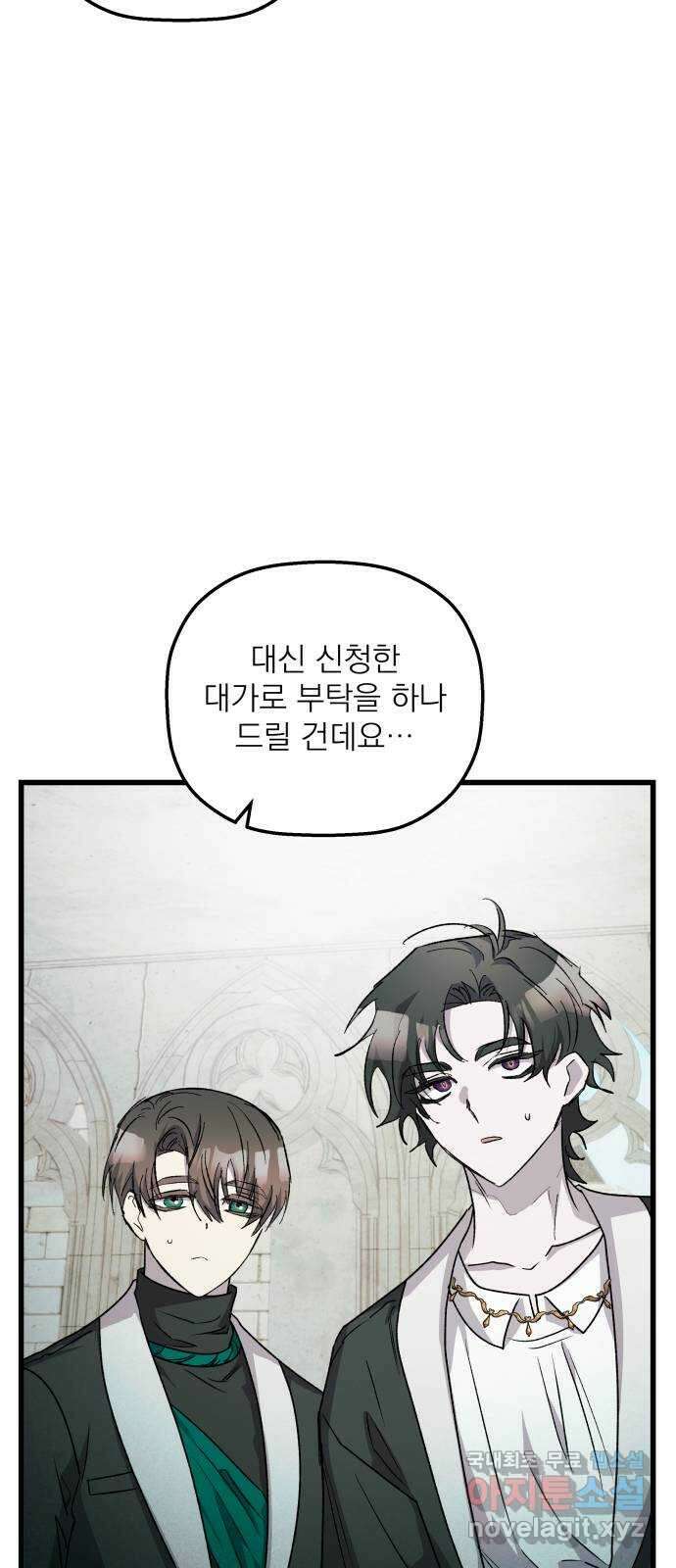 동경과 거짓말 31화 70