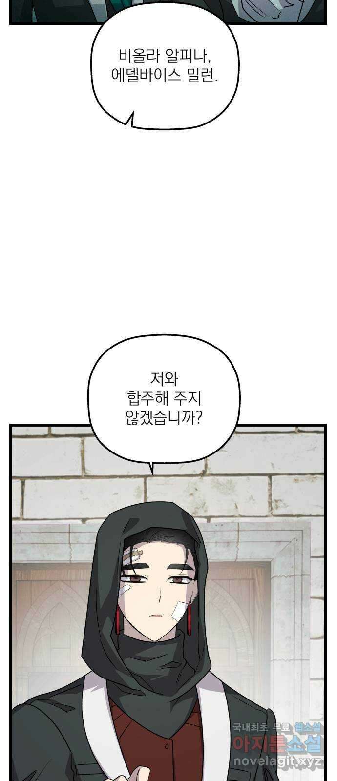 동경과 거짓말 31화 71