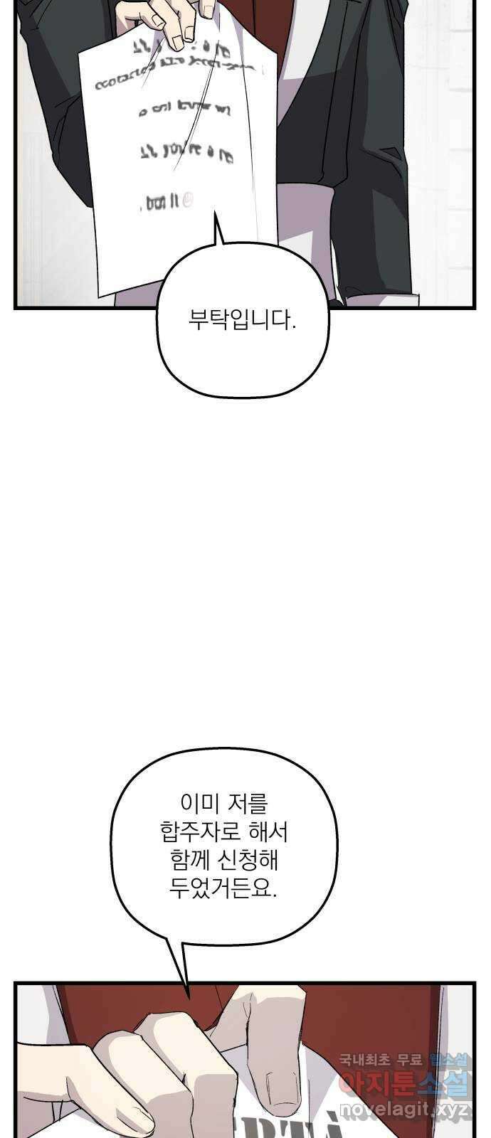 동경과 거짓말 31화 72