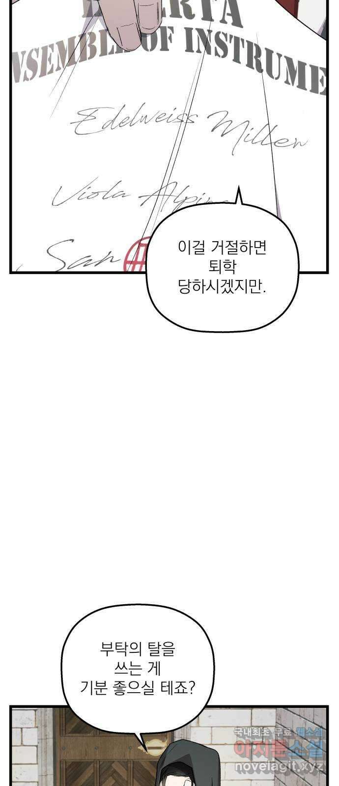 동경과 거짓말 31화 73
