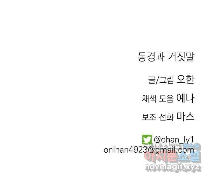 동경과 거짓말 31화 76