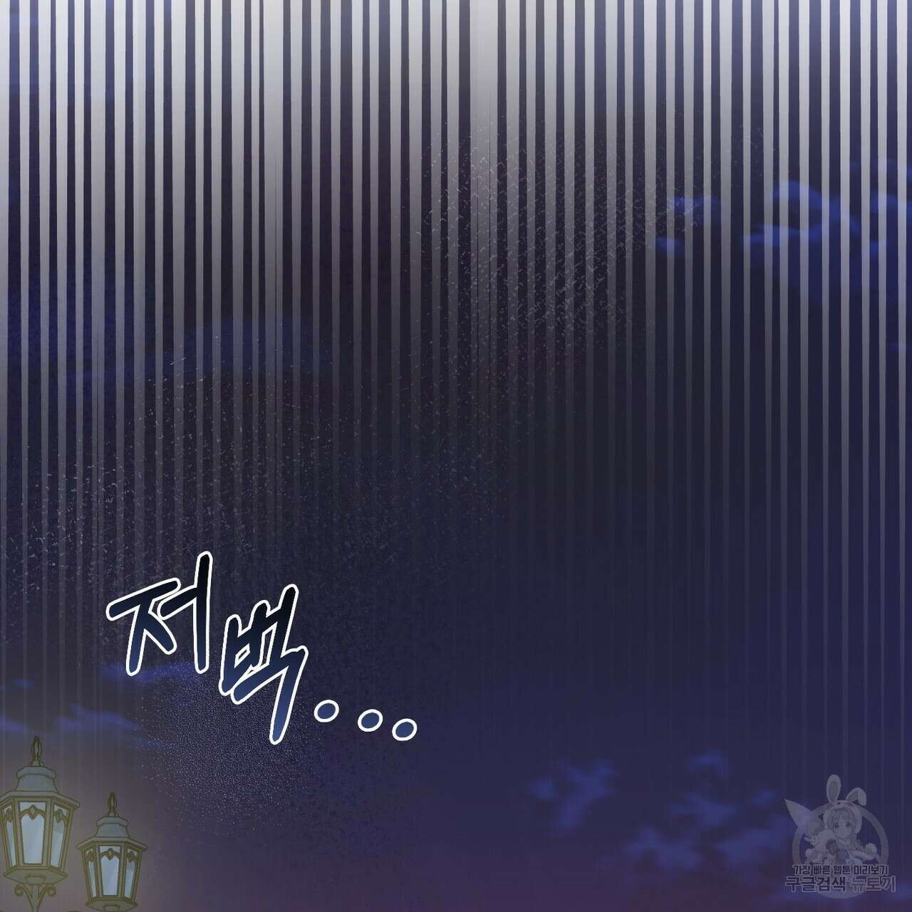 100년 묵은 탑셰프 48화 8