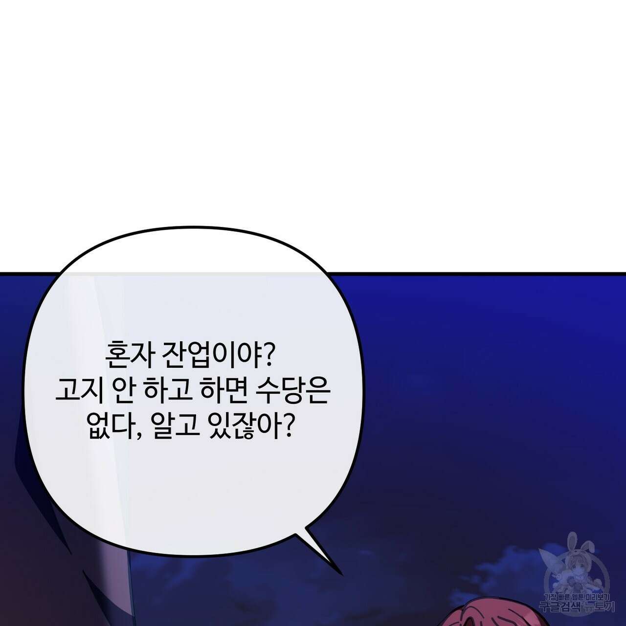 100년 묵은 탑셰프 48화 14