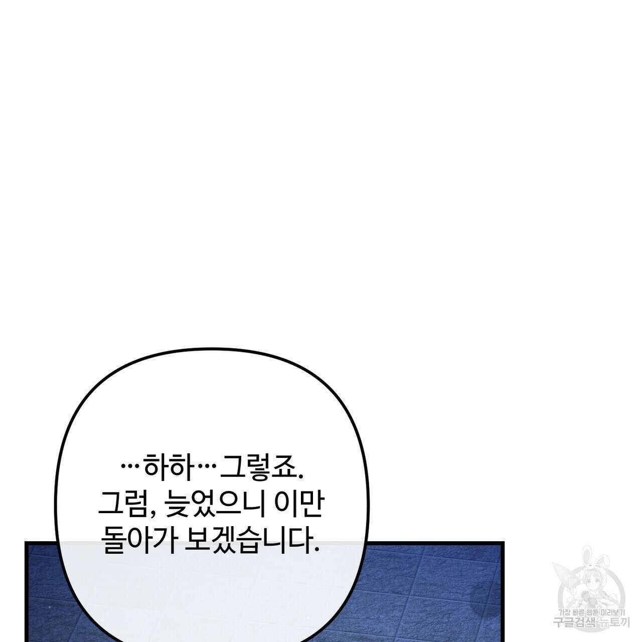 100년 묵은 탑셰프 48화 21