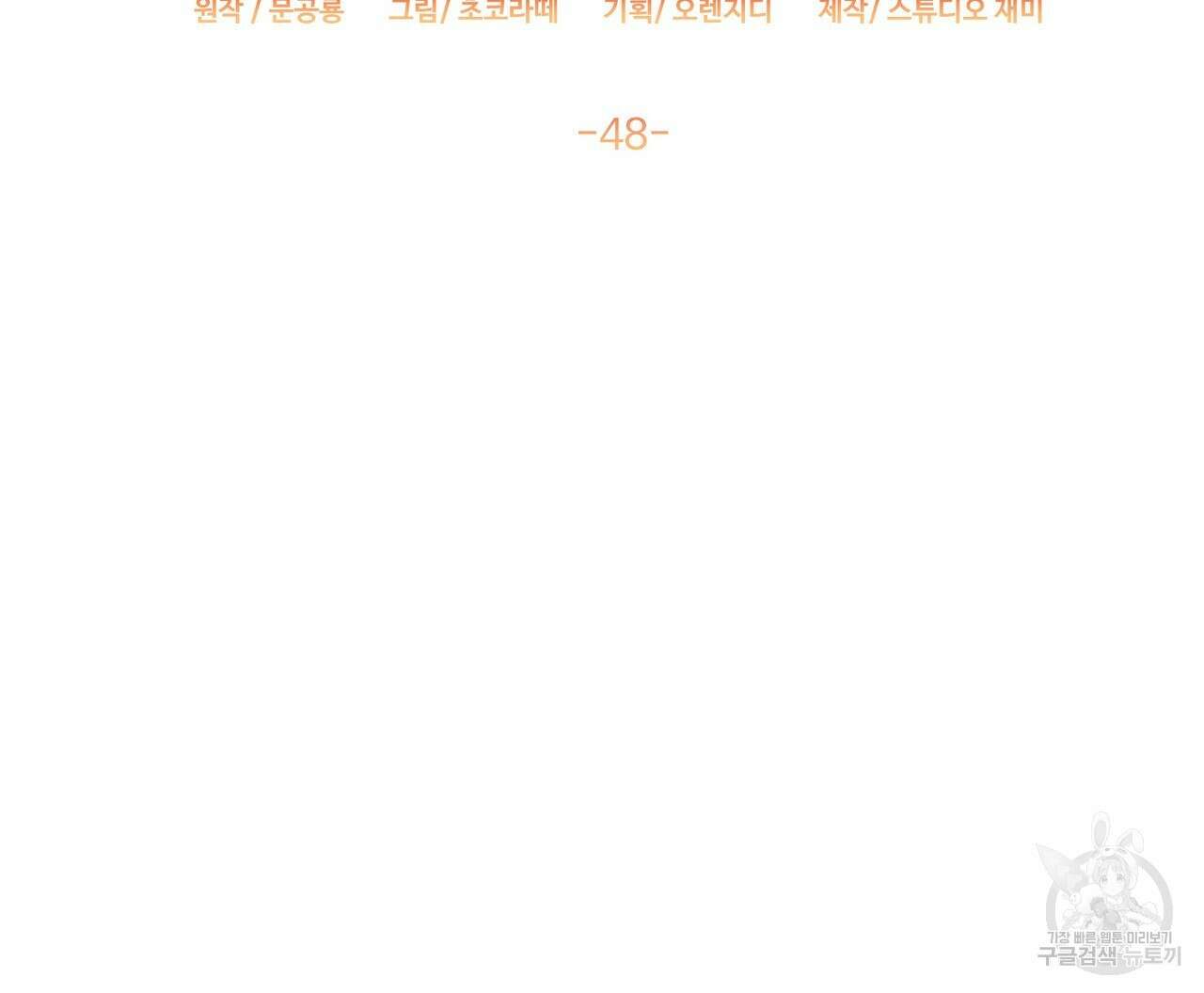 100년 묵은 탑셰프 48화 30