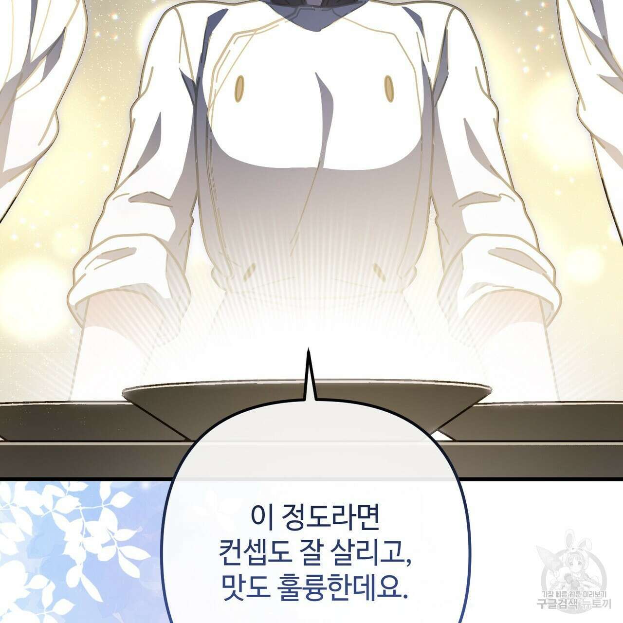 100년 묵은 탑셰프 48화 33