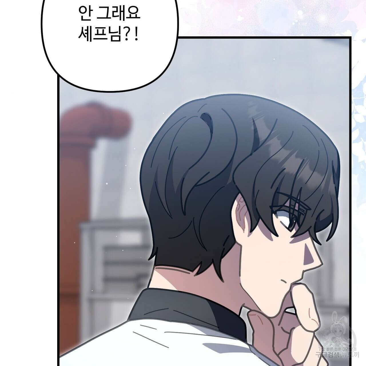 100년 묵은 탑셰프 48화 35