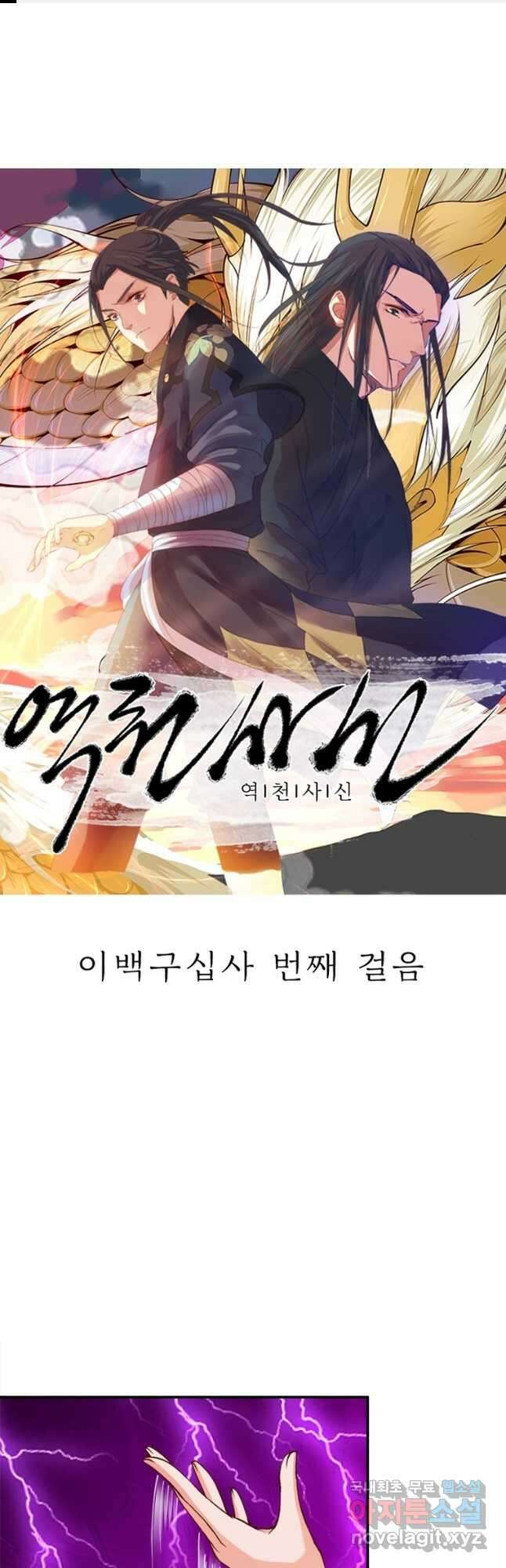 역천사신 294화 1