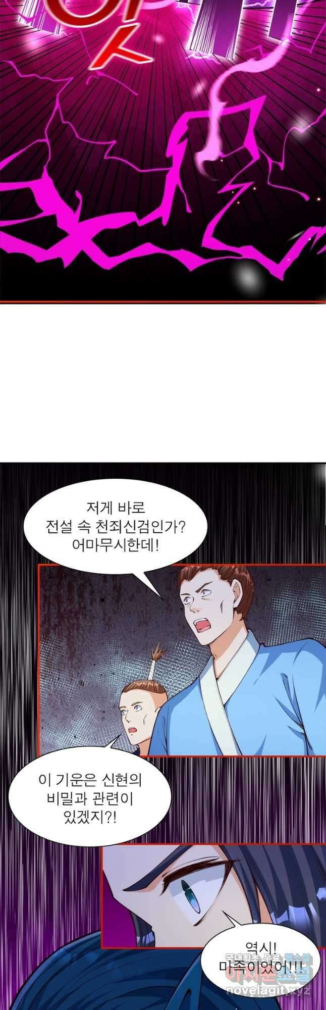 역천사신 294화 4