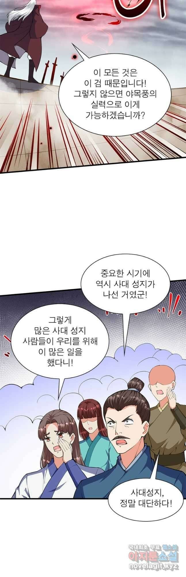 역천사신 294화 23