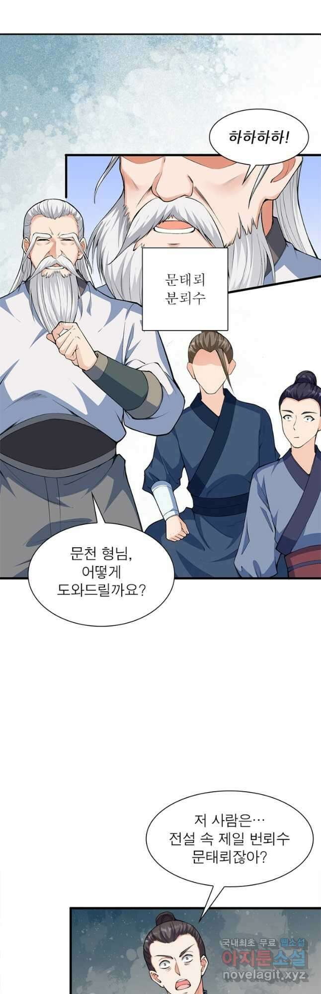 역천사신 294화 26