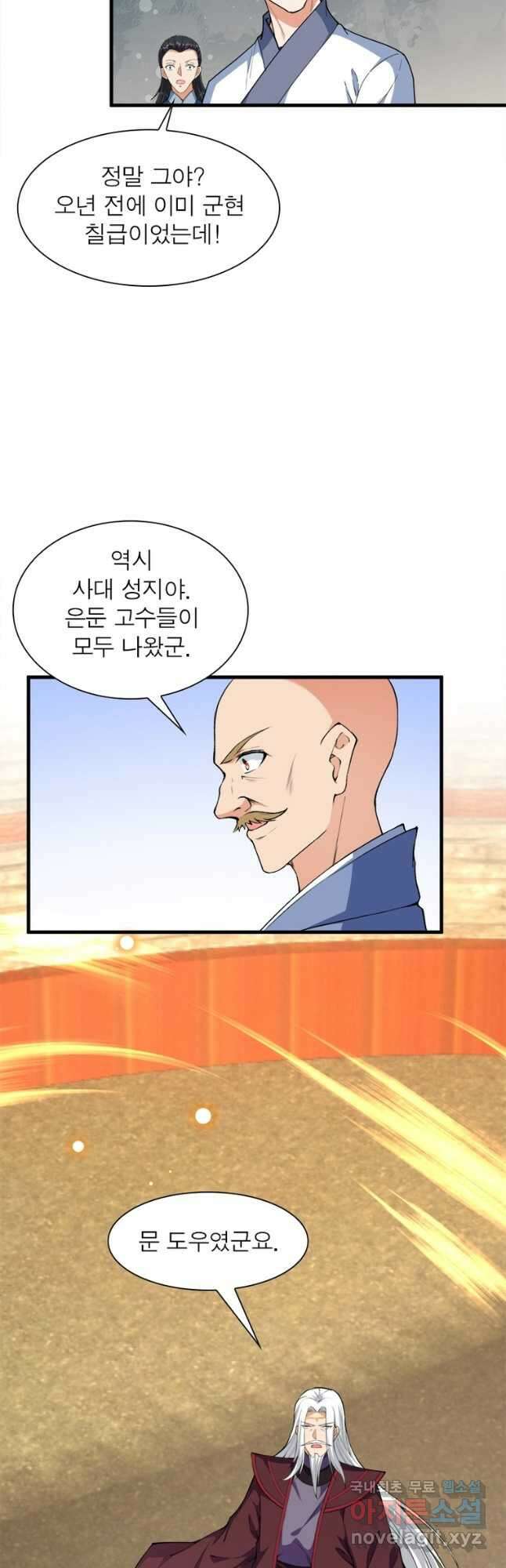 역천사신 294화 27