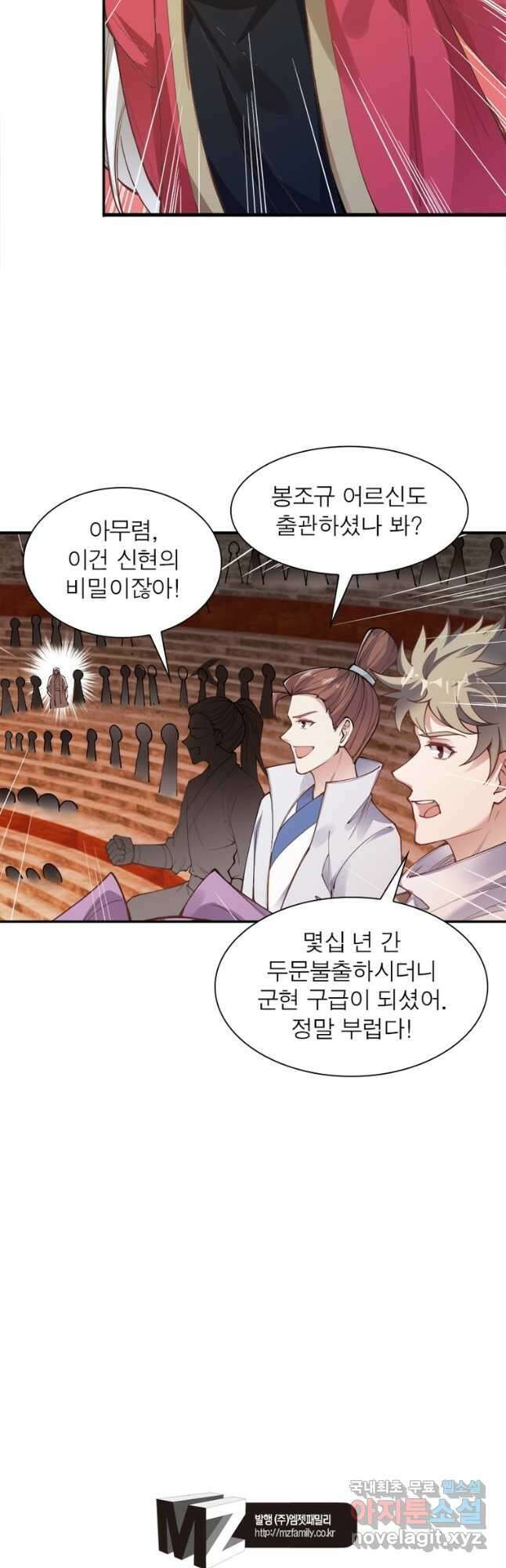 역천사신 294화 36