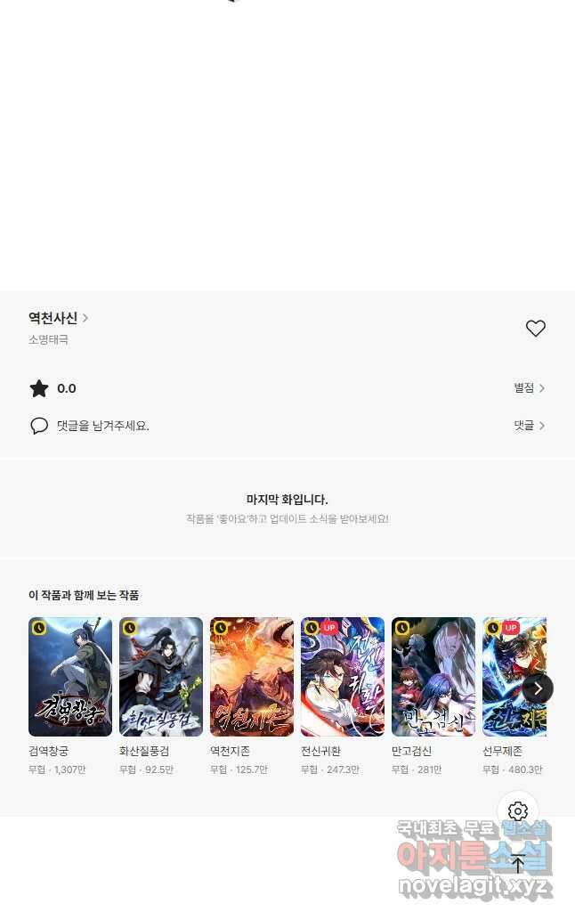 역천사신 294화 37