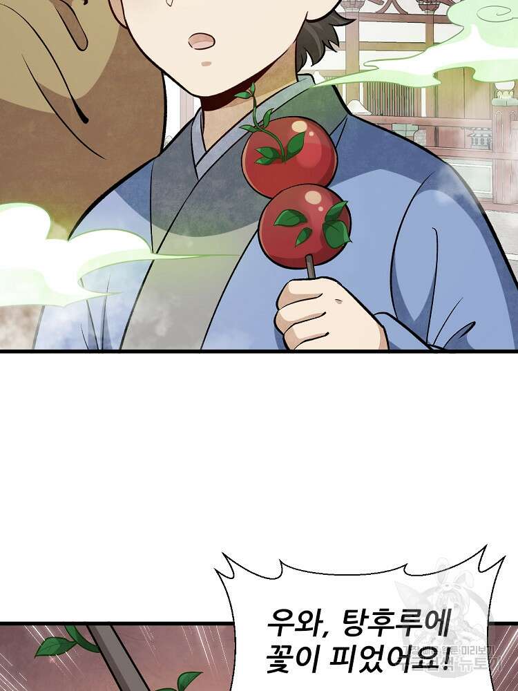 난가기연 170화 6