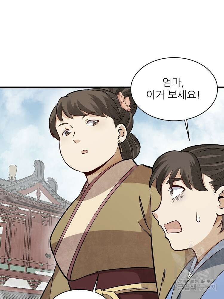 난가기연 170화 8
