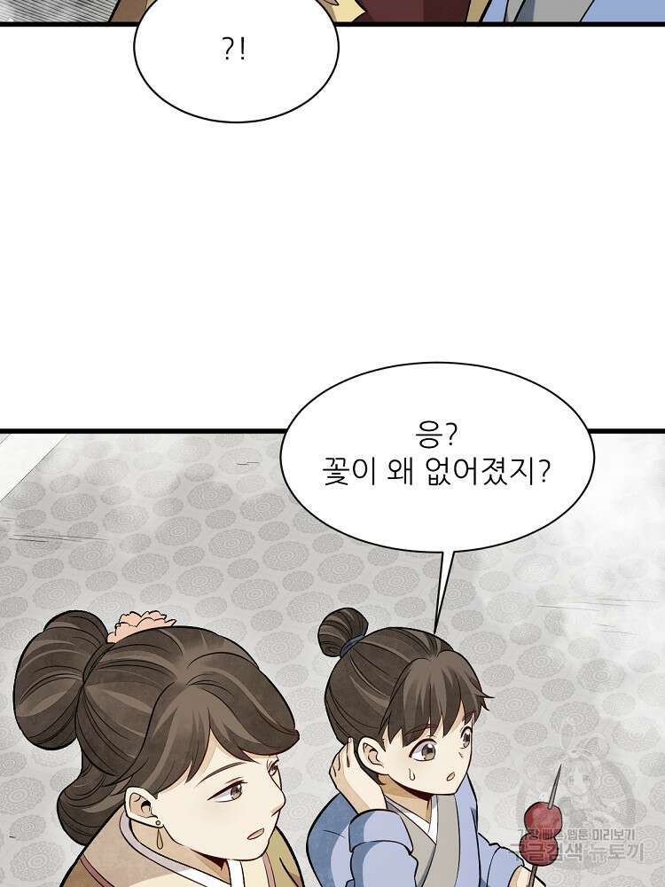 난가기연 170화 9
