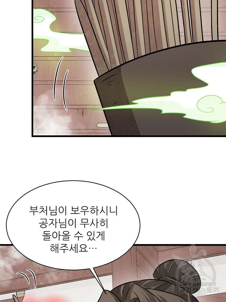 난가기연 170화 11