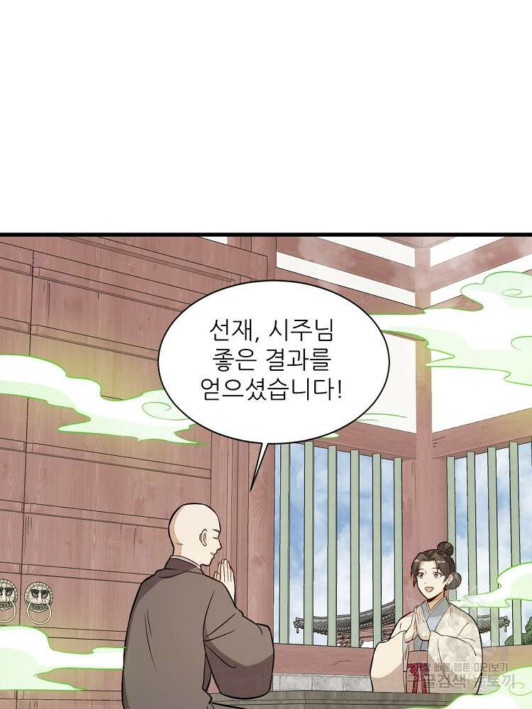 난가기연 170화 14