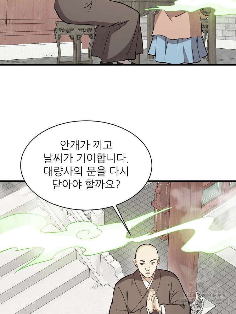 난가기연 170화 15