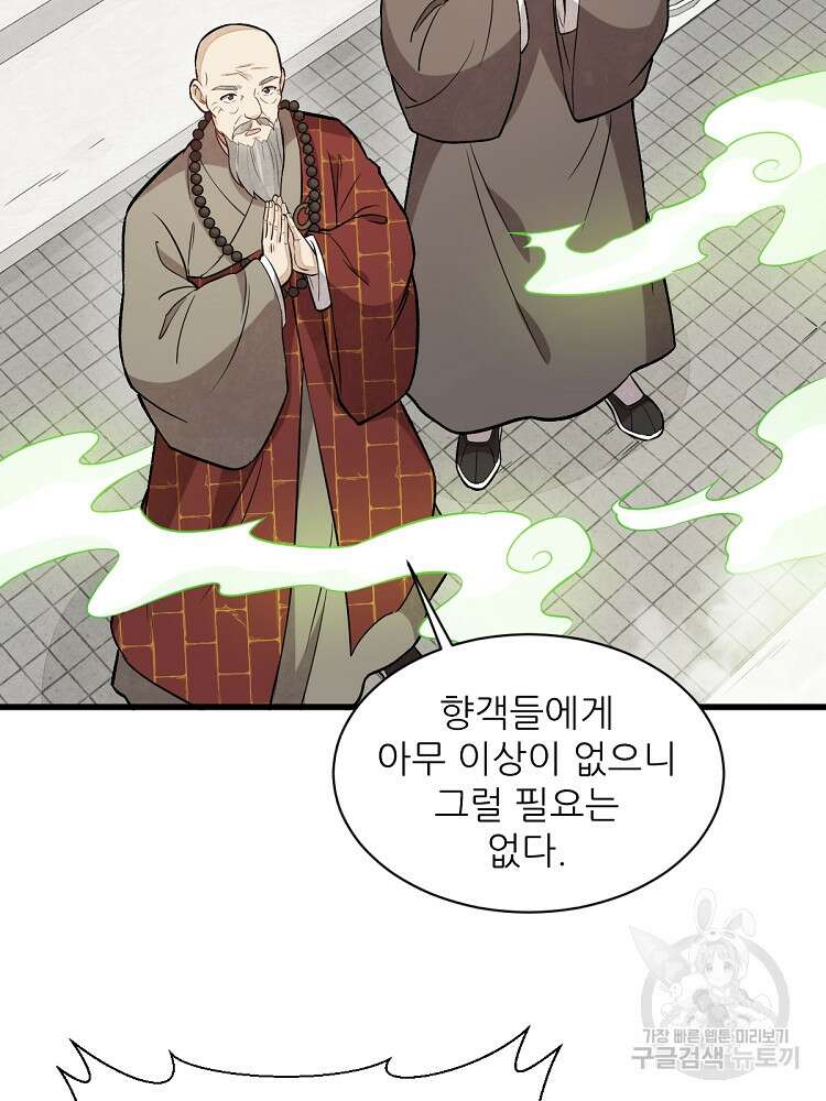 난가기연 170화 16