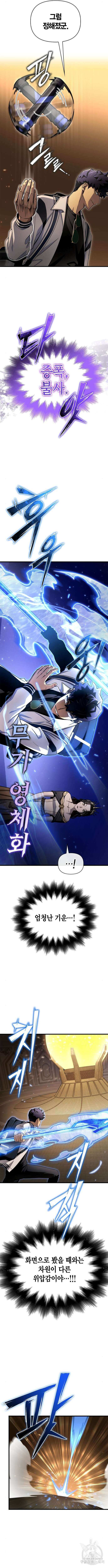 초인의 게임 83화 2