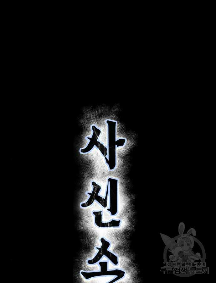 사신소년 2부 54화 2