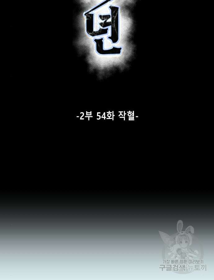 사신소년 2부 54화 3