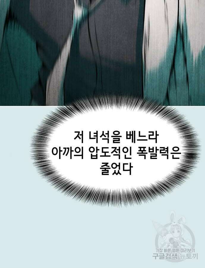 사신소년 2부 54화 46