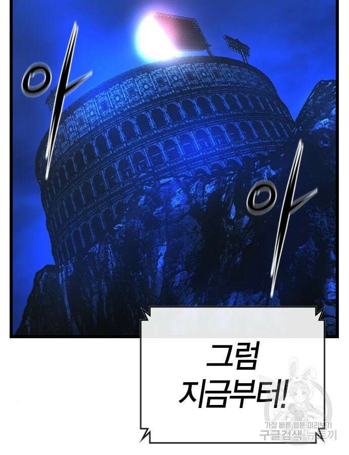 한림체육관 시즌2 51화 68