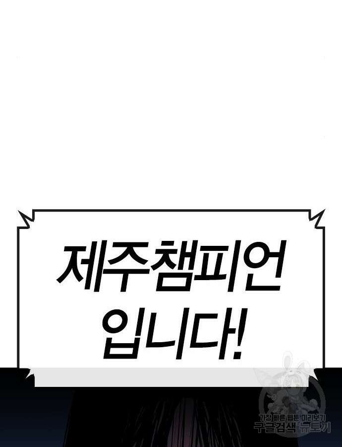 한림체육관 시즌2 51화 116