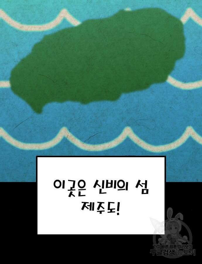 한림체육관 시즌2 51화 142