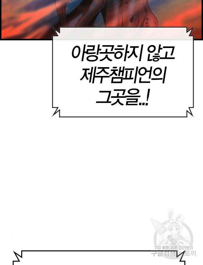 한림체육관 시즌2 51화 241
