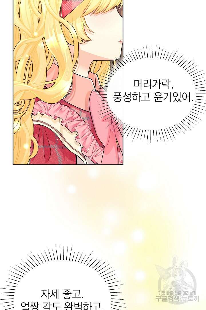 악역의 메리트 1화 4