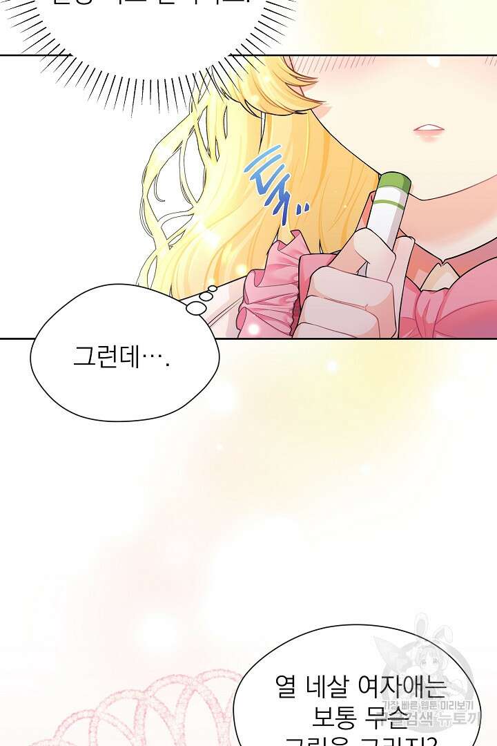 악역의 메리트 1화 5