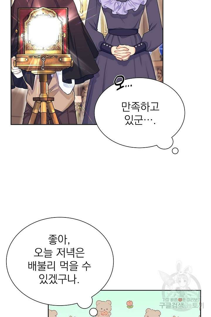 악역의 메리트 1화 9