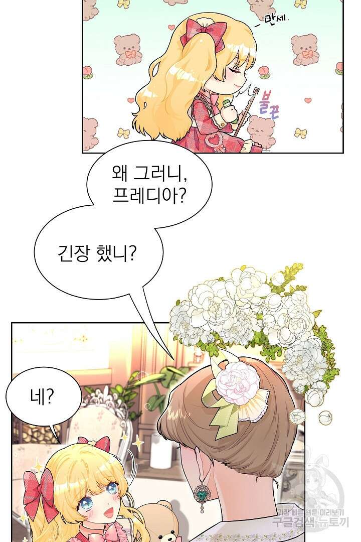 악역의 메리트 1화 10
