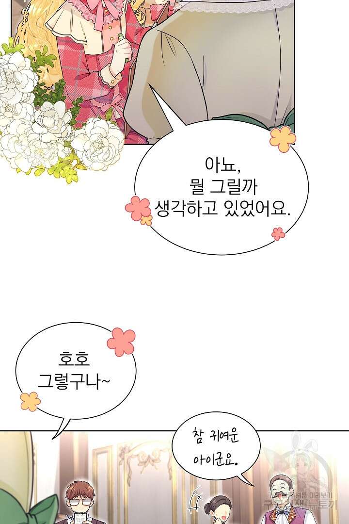 악역의 메리트 1화 11
