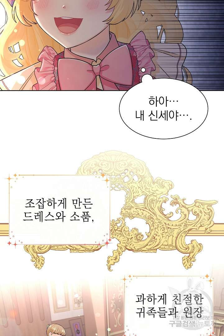 악역의 메리트 1화 13