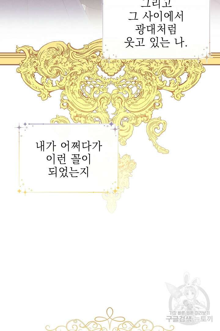 악역의 메리트 1화 15