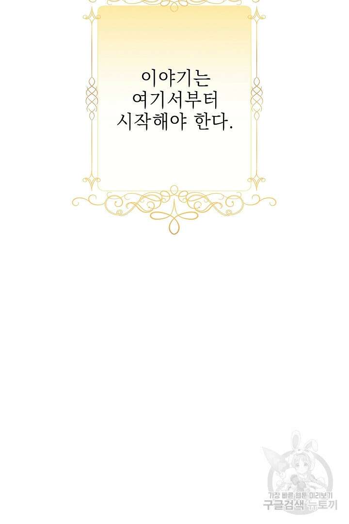 악역의 메리트 1화 16