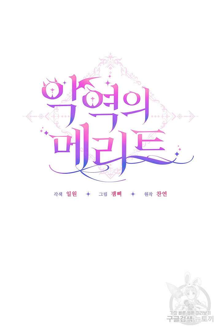 악역의 메리트 1화 17