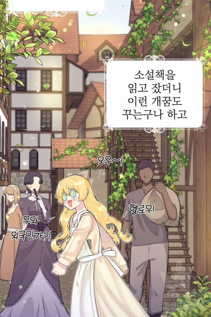 악역의 메리트 1화 19