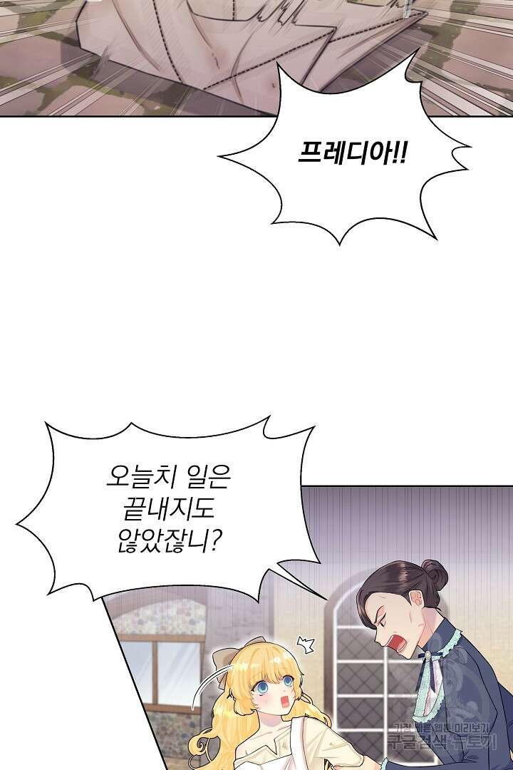 악역의 메리트 1화 21