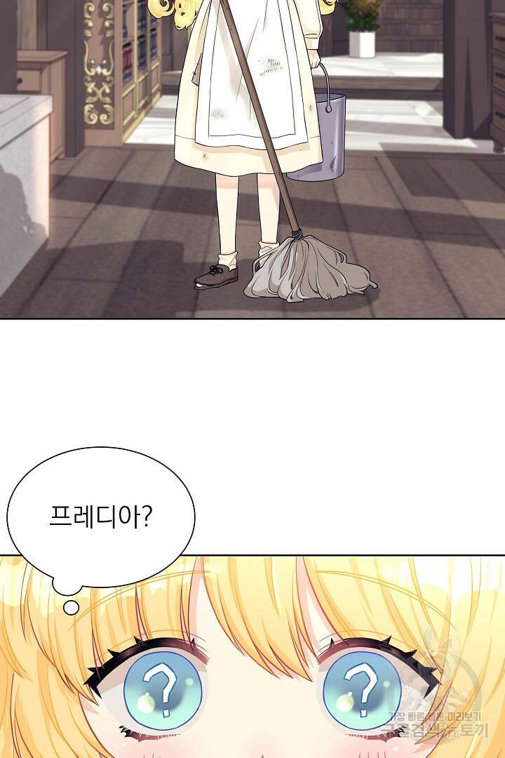 악역의 메리트 1화 24